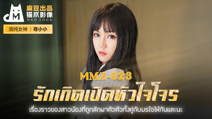 MMZ-023